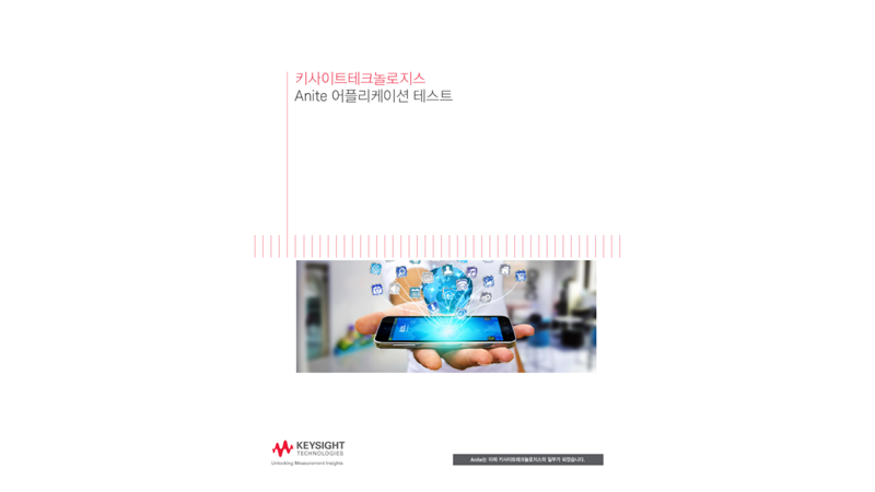 Anite 어플리케이션 테스트